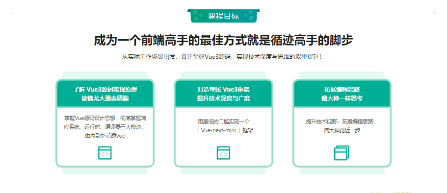 Vue3源码解析，打造自己的Vue3框架，领悟尤大思维精髓|17章完结无秘