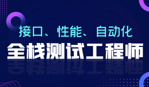 NM班-软件测试从小白到高手全程班92期|价值7980元|重磅首发|完结无秘109章
