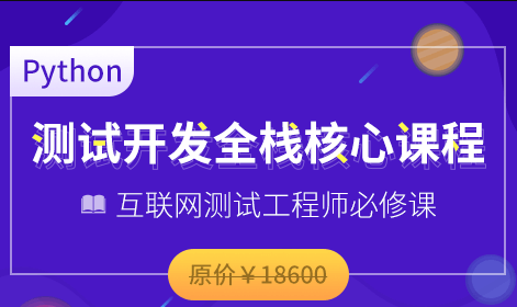 BW峰-Python全栈测试开发班V5.1|2022年|价值11800元|重磅首发|完结无密 - 小麻雀IT分享站
