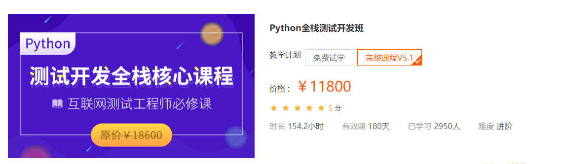 BW峰-Python全栈测试开发班V5.1|2022年|价值11800元|重磅首发|完结无密