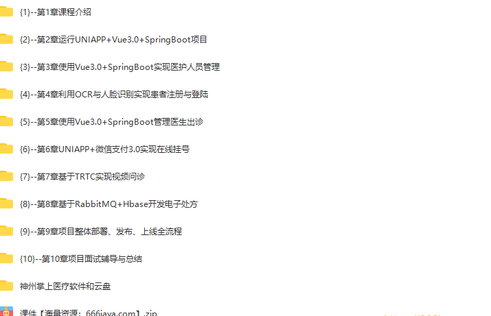 SpringBoot2.X+Vue+UniAPP，全栈开发医疗小程序|课件齐全|10章完结无密