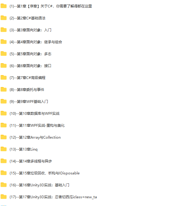 C#速成指南–从入门到进阶，实战WPF与Unity3D开发|更新中17章