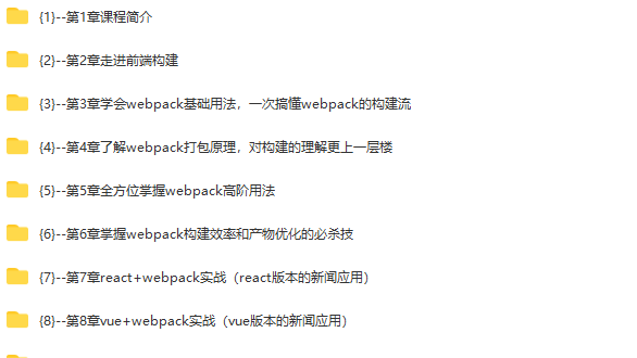 Webpack5入门与实战，前端开发必备技能|9章完结无秘