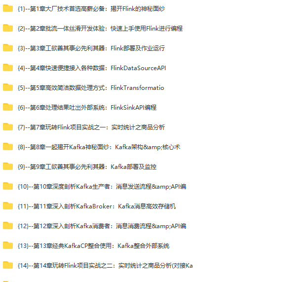 体系课-轻松入门大数据玩转Flink，打造湖仓一体架构|价值1299|完结无秘第31章