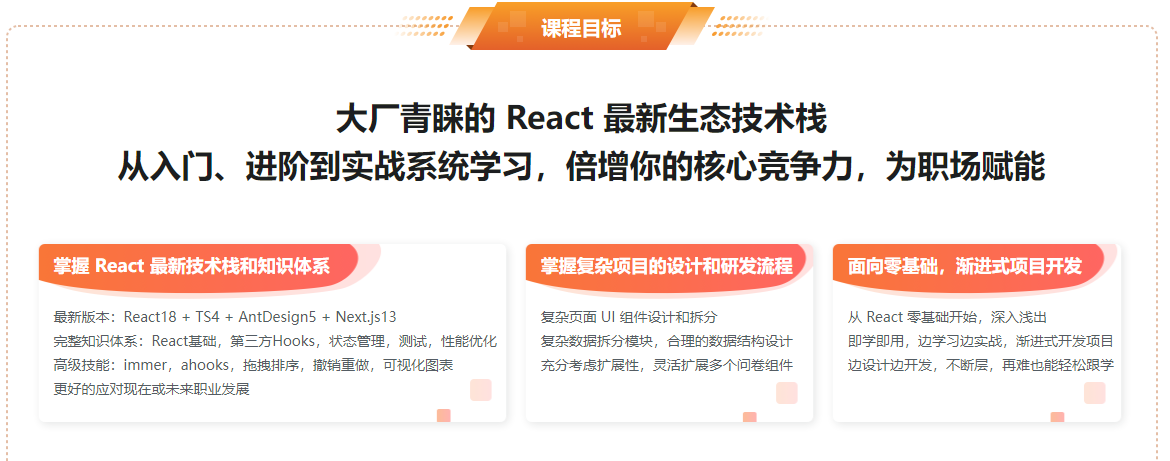 最新React技术栈，实战复杂低代码项目-仿问卷星|20章完结无密