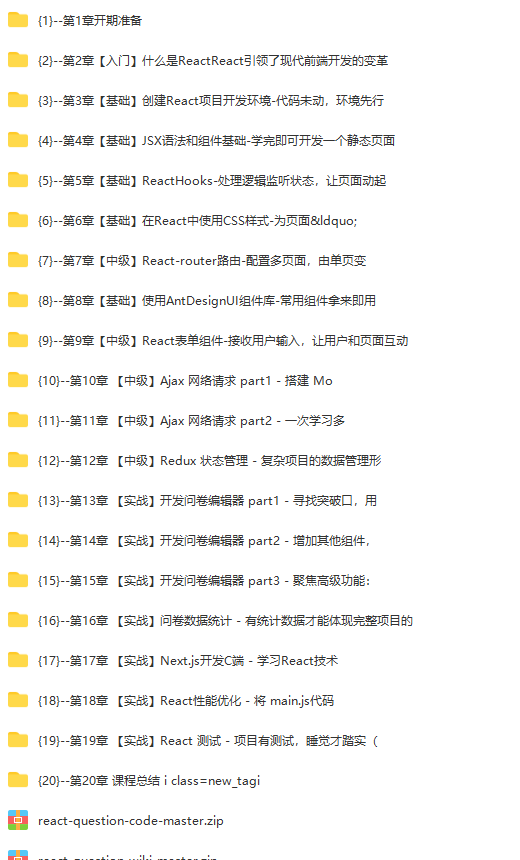 最新React技术栈，实战复杂低代码项目-仿问卷星|20章完结无密