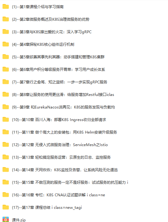 K8s+gRPC 云原生微服务开发与治理实战|无密完结17章
