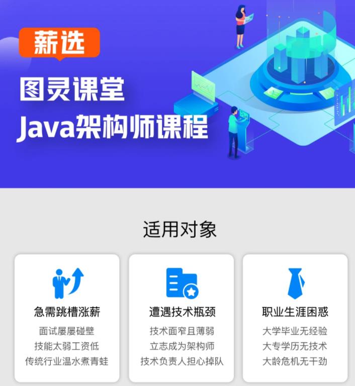 图灵学院JAVA互联网架构师五期【2023最新31章完结无密】