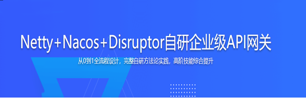 Netty+Nacos+Disruptor自研企业级API网关无密分享