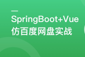 SpringBoot+Vue3+Element Plus 打造分布式存储系统更新中