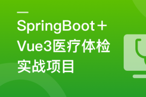 SpringBoot+Vue3+MySQL集群 开发健康体检双系统无密更新中