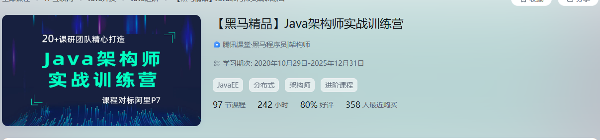 【黑马精品】Java架构师实战训练营