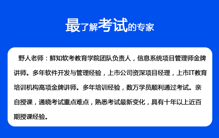 【鲜知软考】信息系统项目管理师软考高级职称-2023最新第4版