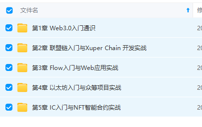 Web3.0入门与实战 一站式掌握4大主流区块链开发