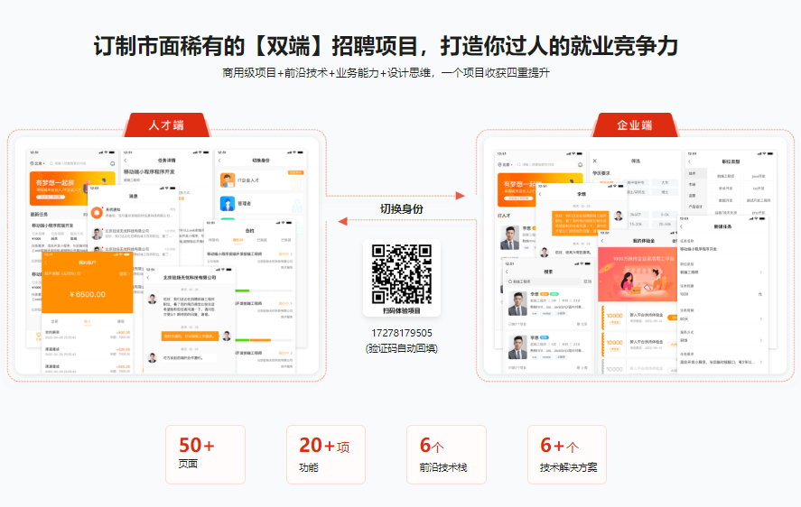 Vue3+Vite+Vant-UI 开发双端招聘APP|完整32章