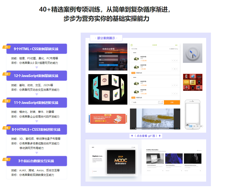 前端必学 40个精选案例实战 一课吃透HTML5+CSS3+JS|2023完结无密