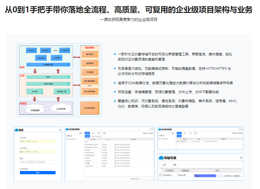 MKQt 全流程实战企业级项目 – 云对象存储浏览器|24章完结