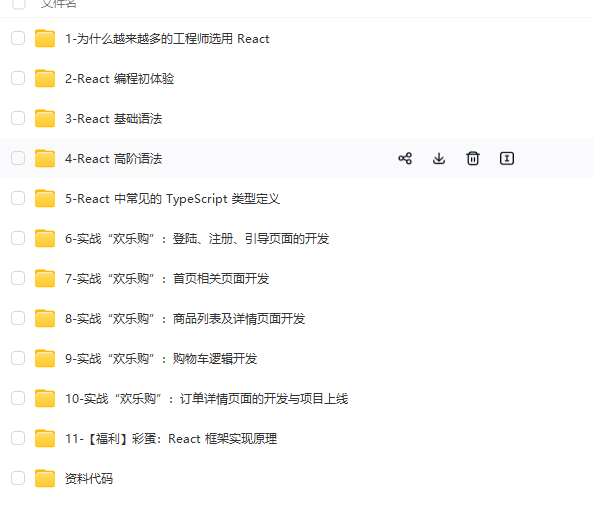 React18 系统入门 进阶实战《欢乐购》