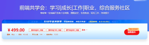 慕课前端共学会：学习|成长|工作|职业，综合服务社区