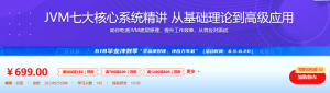 慕课JVM七大核心系统精讲 从基础理论到高级应用