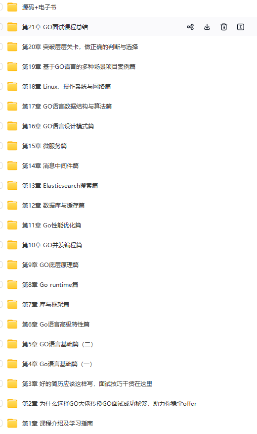 2023全新GO工程师面试总攻略，助力快速斩获offer|完结21章