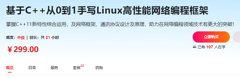 基于C++从0到1手写Linux高性能网络编程框架|完结