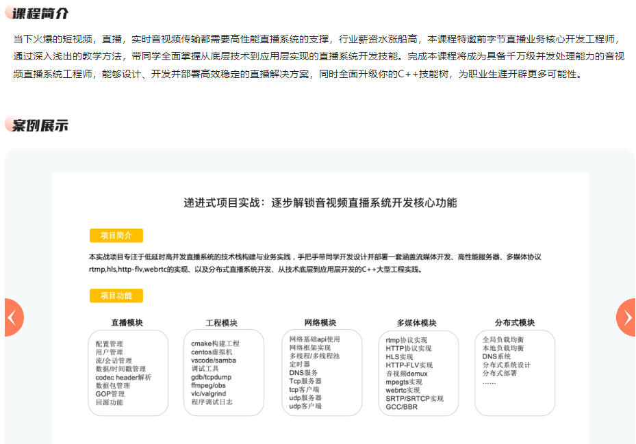 C++大型流媒体项目-从底层到应用层千万级直播系统实战|更新中14章