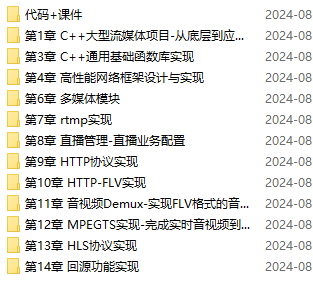 C++大型流媒体项目-从底层到应用层千万级直播系统实战|更新中14章