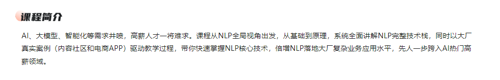 NLP系统精讲与大厂案例落地实战