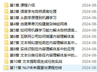 NLP系统精讲与大厂案例落地实战