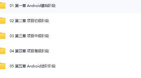 博学谷Android在线就业班