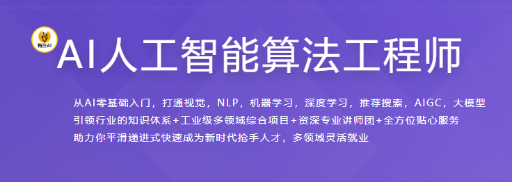 MKAI人工智能算法工程师2024|20周，持续更新中。。。