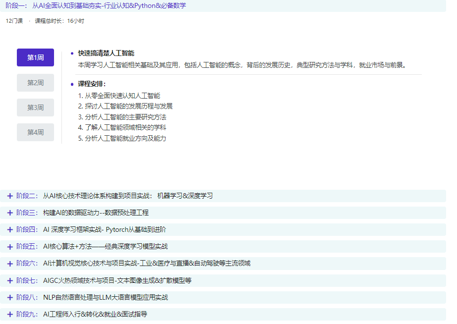 MKAI人工智能算法工程师2024|20周，持续更新中。。。