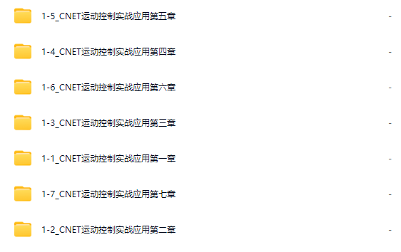 新阁教育-C#/.NET运动控制实战应用