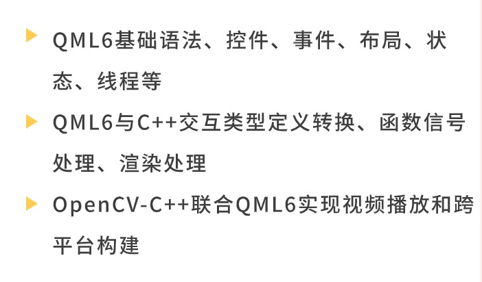 QT6实战-QML与C++联合编程