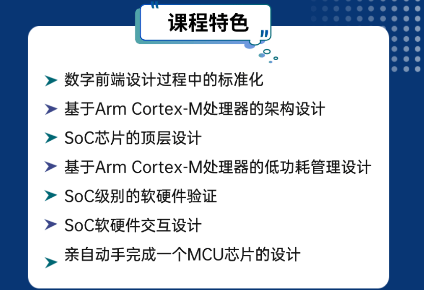 Arm Cortex-M3 MCU芯片前端设计及软硬件验证