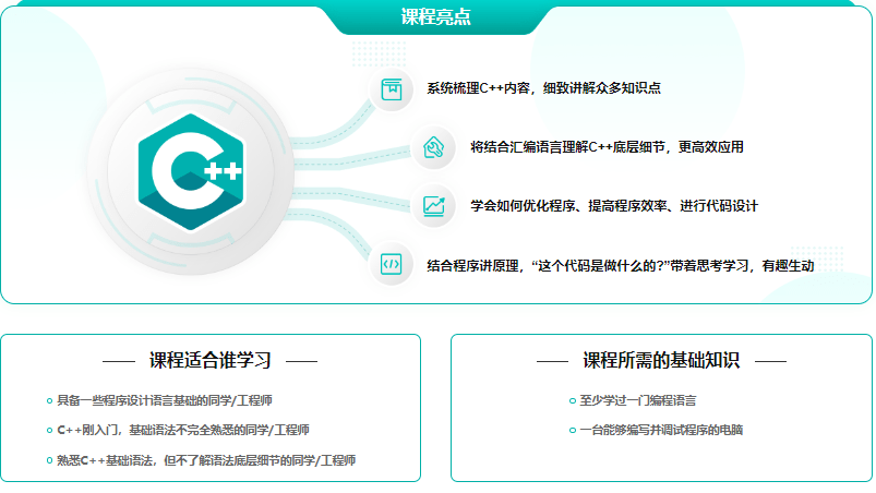 C++基础与深度解析2023|高清完整