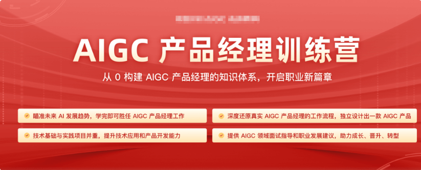 2024AIGC产品经理