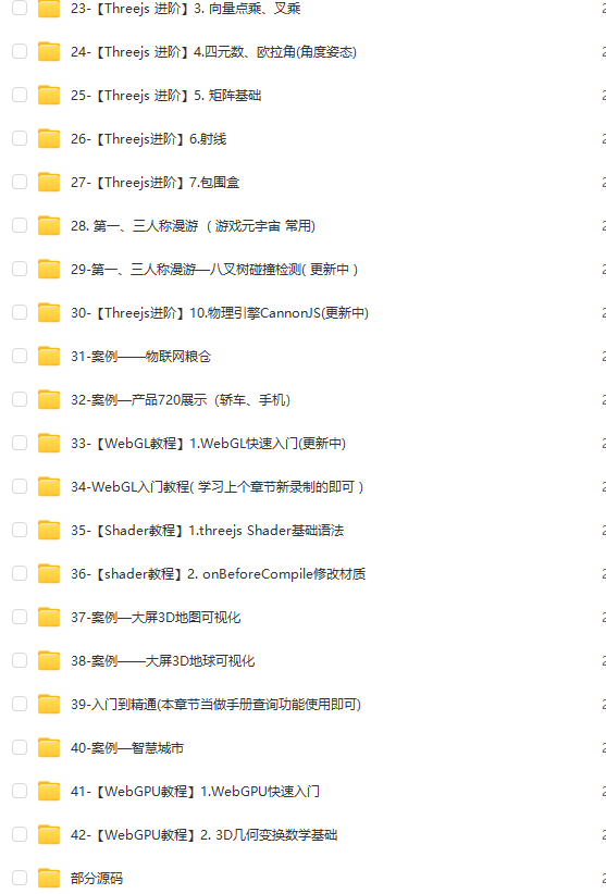 Three.js可视化系统课程WebGL|价值3000|资料齐全