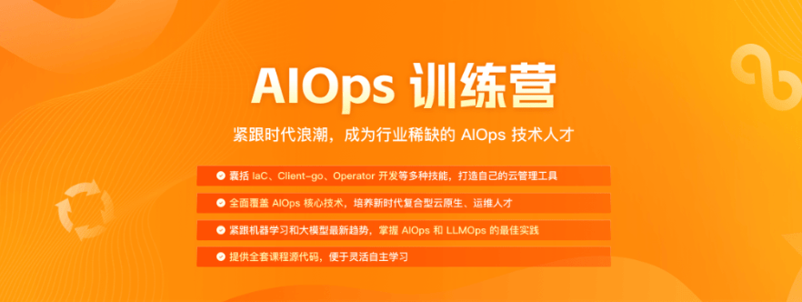 极客时间AIOPS训练营