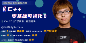 C++零基础可视化