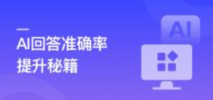 RAG全栈技术从基础到精通 ，打造高精准AI应用完结