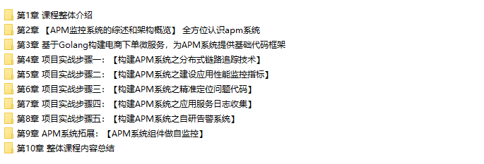 高性能GO企业级APM监控系统实战