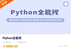 2025Python全能班全套