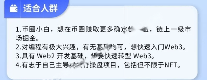 币圈科学家-Web3科学家地狱级实战课|旺仔大神|价值3万+