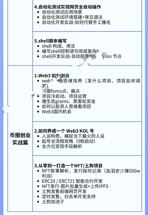 币圈科学家-Web3科学家地狱级实战课|旺仔大神|价值3万+