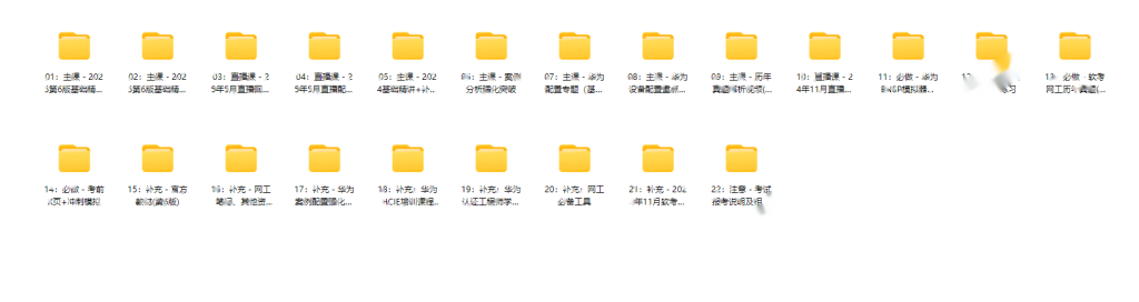 2025软考中级网络工程师第六版课程–Summer夏老师