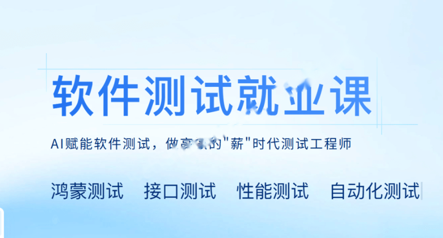 黑马2025软件测试