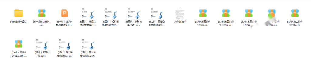 深蓝学院自动驾驶系列SLAM十四讲