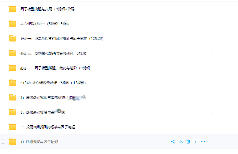 量化阿波罗课程